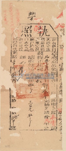 光緒二十年苗栗縣正堂沈為徵收納戶許登生之執照藏品圖，第1張