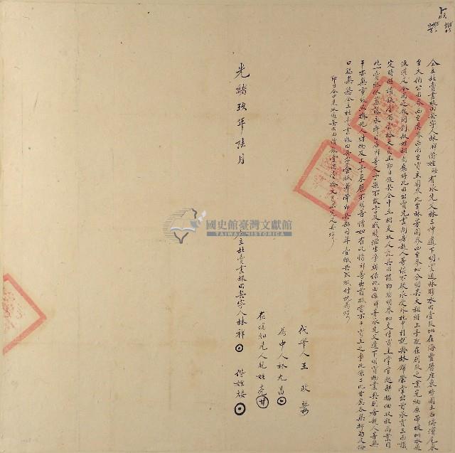 光緒九年林祥等二人仝立杜賣盡根田契字（含契尾）藏品圖，第1張