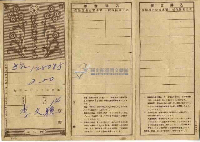 明治三十五年李文聰繳納保險費用之領收帳藏品圖，第1張
