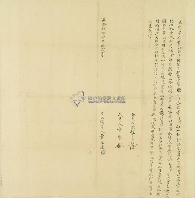 乾隆四十四年董仕迊立約字藏品圖，第1張