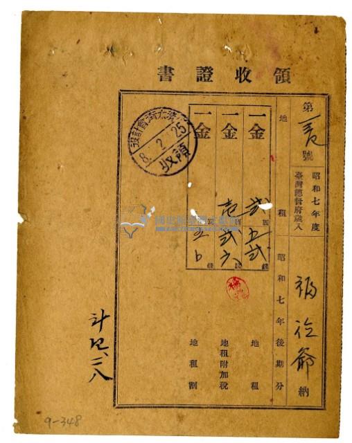 昭和八年福德爺繳納昭和七年後期分租稅領收證明藏品圖，第1張