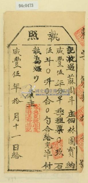 咸豐五年林國寶之執照藏品圖，第1張