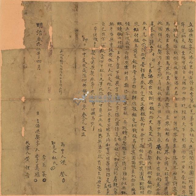 明治三十五年李萬福立添典契藏品圖，第1張