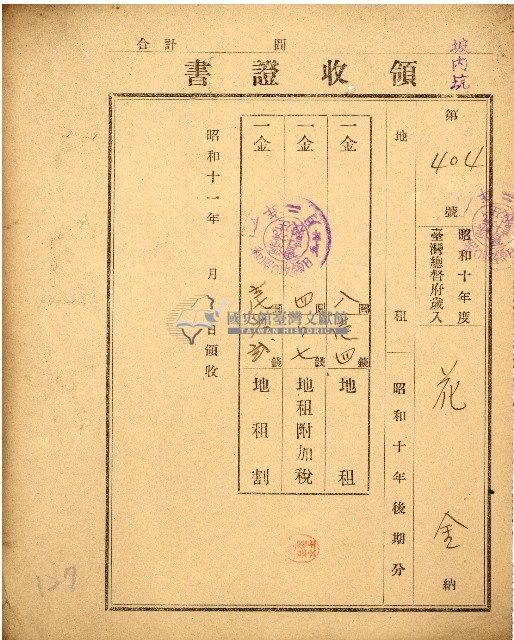 昭和十一年花金納稅領收證書藏品圖，第1張