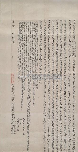 光緒年間橫山聯興庄墾戶金和全及隘首金復勝等仝立合約抱隘字藏品圖，第1張