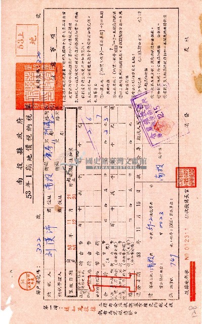 南投縣政府民國五十三年1期地價稅納稅單第一聯通知及收據藏品圖，第1張