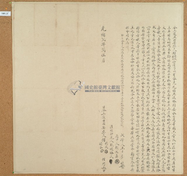 光緒二年鍾精成等三人立退典田契藏品圖，第1張