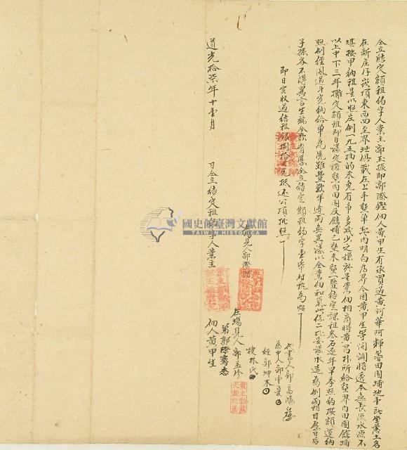 道光十七年郭玉振結定額租約字藏品圖，第1張