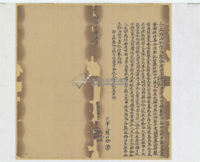 同治元年林光臣等立給山批字藏品圖，第1張