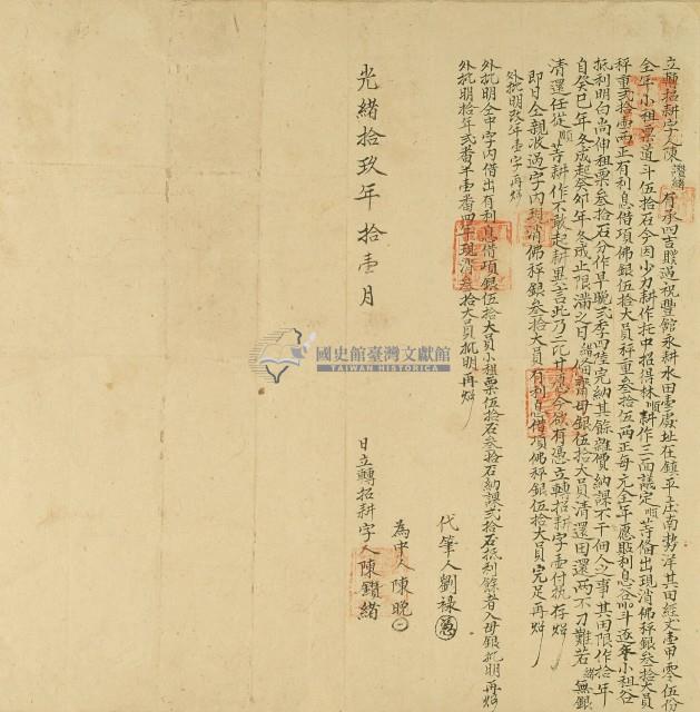 光緒十九年陳讚緒將水田轉招林順耕作所立契約藏品圖，第1張