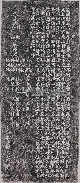 長源埤圳十週年紀念牌序拓本藏品圖，第1張