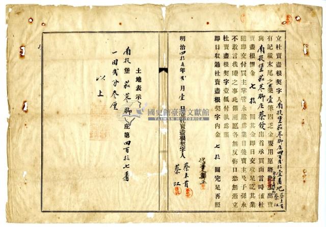 明治四十五年蔡來首等二人立杜賣盡根契字藏品圖，第1張