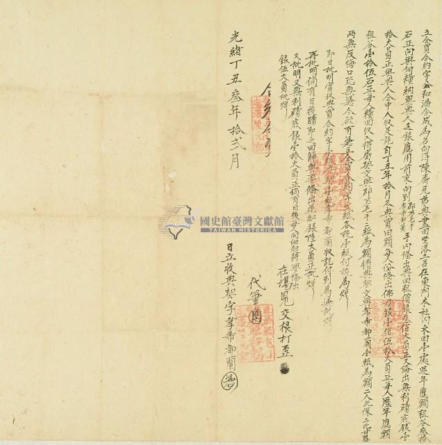 光緒三年潘合承立仝買合約字藏品圖，第1張