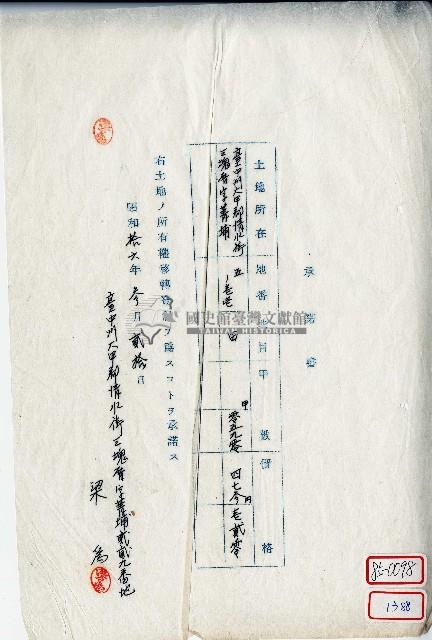 昭和十六年梁為承諾書藏品圖，第1張