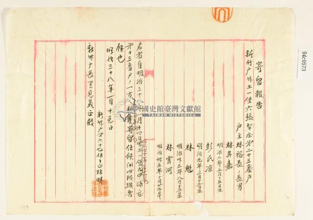 明治三十八年林疇寄留報告藏品圖，第1張