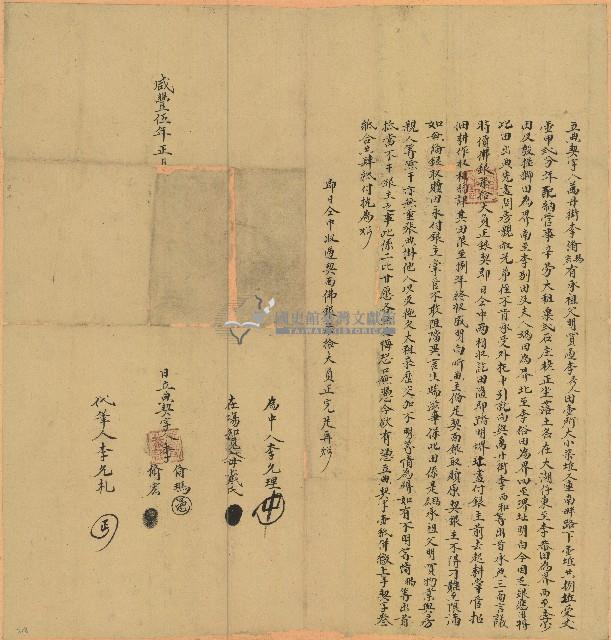 咸豐五年李脩瑪立典契字藏品圖，第1張