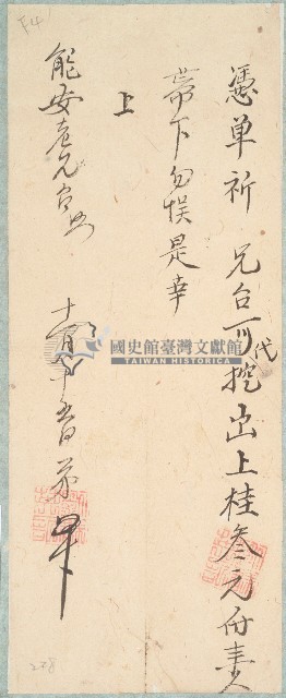 劉群英憑單藏品圖，第1張