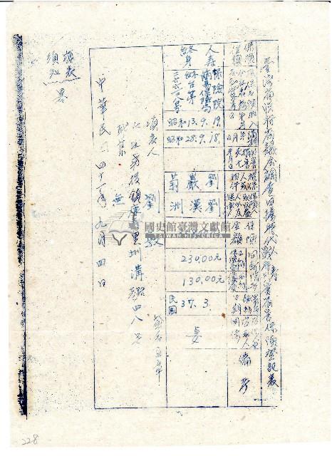 中華民國四十一年九月劉敦填立臺灣省臨時省議會調查日據時代人壽暨戰時災害損害保險登記表藏品圖，第1張