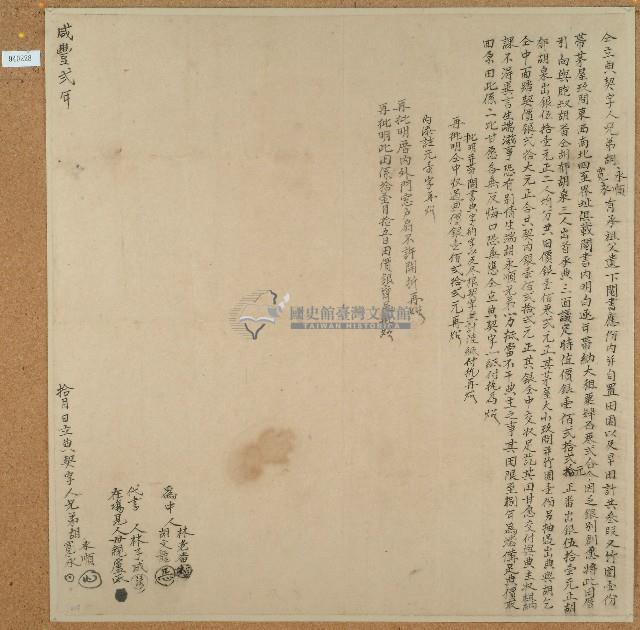 咸豐二年胡永順等立典契字藏品圖，第1張