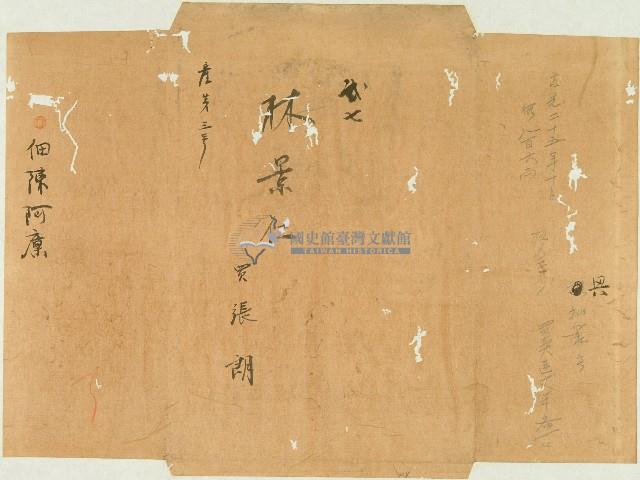 道光二十五年林景仁等丈單藏品圖，第1張