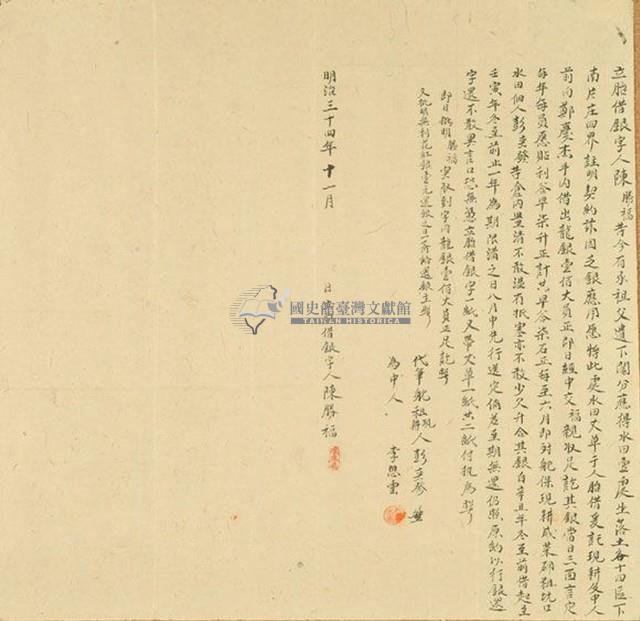 明治三十四年十一月十四區下南片庄陳勝福胎借銀字藏品圖，第1張