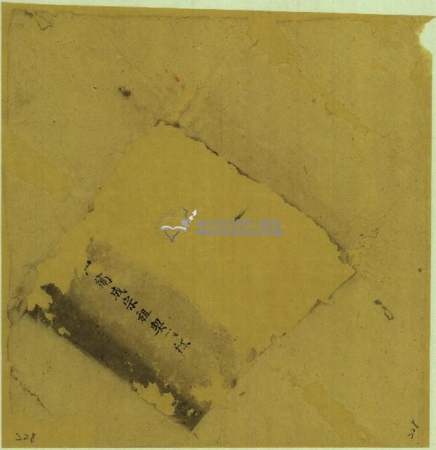 衛成宗契包紙 藏品圖，第1張