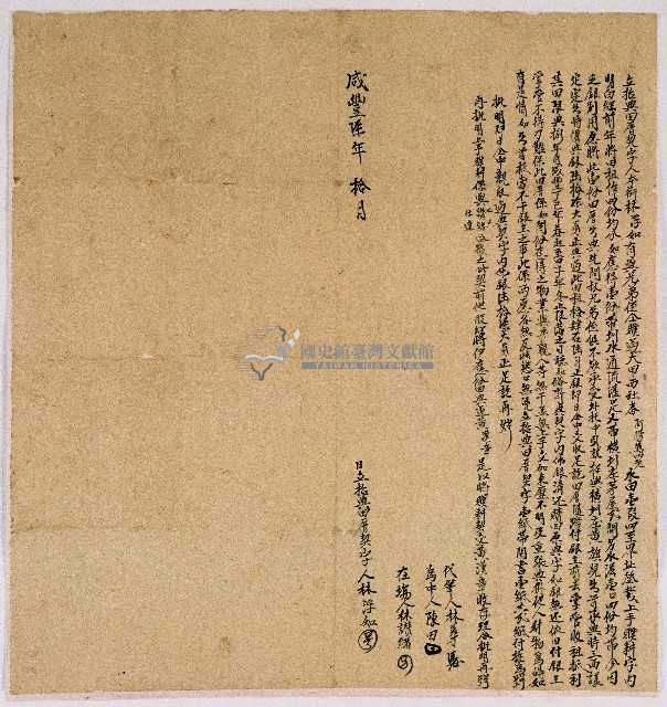 咸豐七年本街林浮如與兄弟姪立招典田厝契字藏品圖，第1張