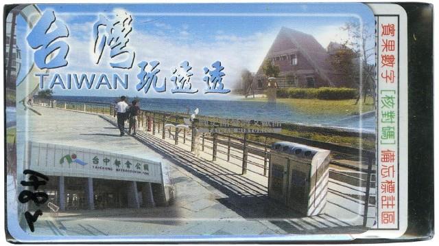 臺灣玩透透撲克牌藏品圖，第1張