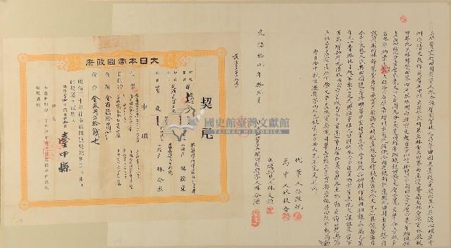 光緒十九年林合源立杜賣盡根田園契字（含契尾）藏品圖，第1張
