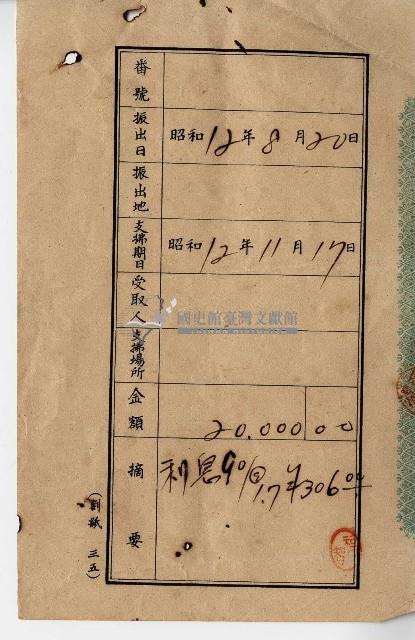 昭和十二年收據藏品圖，第1張