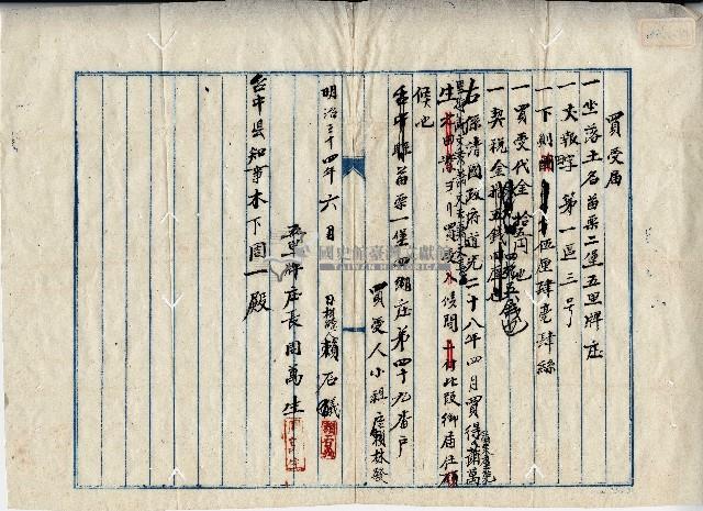 明治三十四年苗栗二堡五里牌庄相續人賴石義買受届藏品圖，第1張