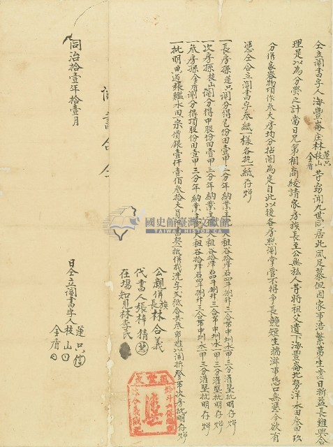 同治十一年枝山等人仝立鬮書藏品圖，第1張