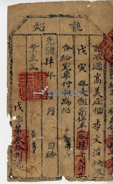 光緒四年李文滔執照藏品圖，第1張