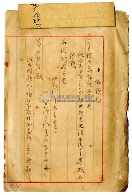 昭和四年清水街書記蔡應舟給黃有才繳納通知藏品圖，第1張