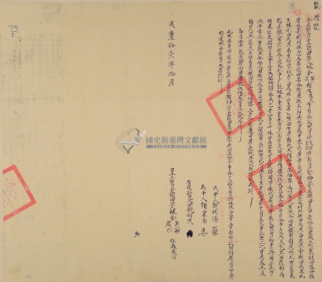 咸豐十一年林金英等三人立杜賣盡根田契藏品圖，第1張