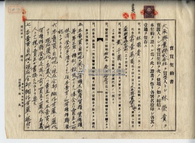 昭和十四年林榮貴賣買契約書藏品圖，第1張