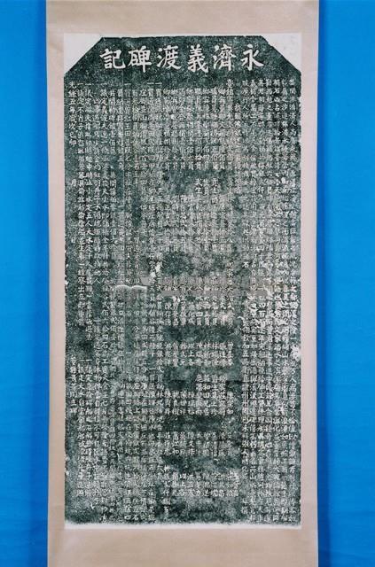 開闢後山舊例馳禁碑記拓本藏品圖，第1張