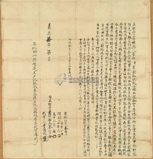 嘉慶十年蔡宰立杜賣盡根契藏品圖，第1張