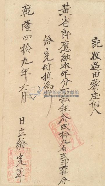 乾隆四十九年黃省郎收單藏品圖，第1張