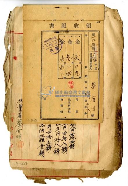 昭和四年黃有才等四名繳納昭和三年後期分地租領收證明藏品圖，第1張