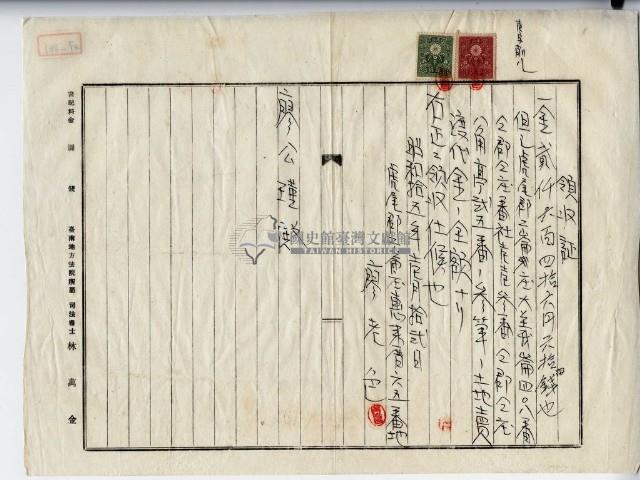 昭和十五年虎尾郡二崙庄惠來厝廖老色土地賣渡代金領收證明藏品圖，第1張