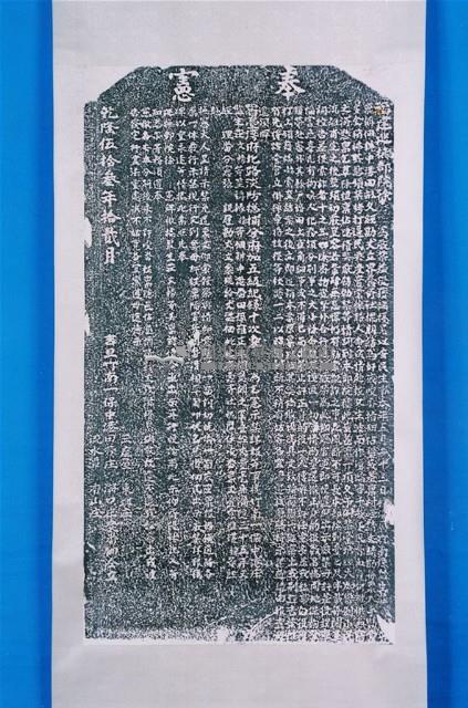 天后宮建造捐題碑記拓本藏品圖，第1張