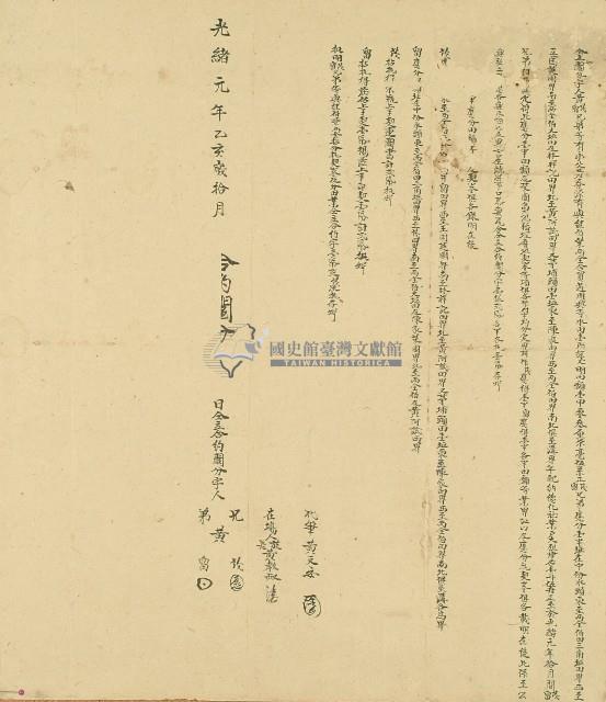 光緒元年黃茂等仝立鬮分字藏品圖，第1張