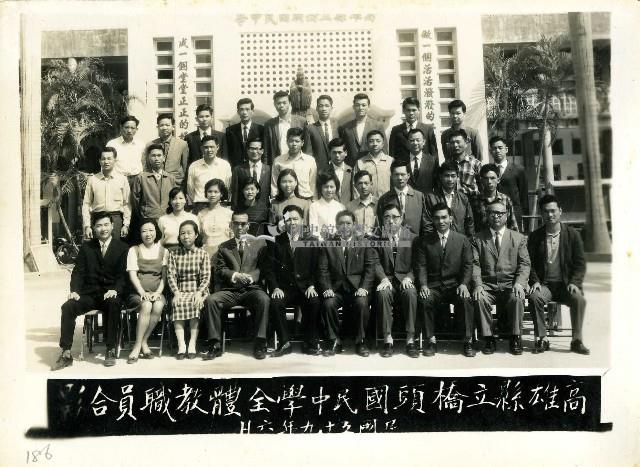 民國五十九年橋頭國民中學全體教職員合影藏品圖，第1張