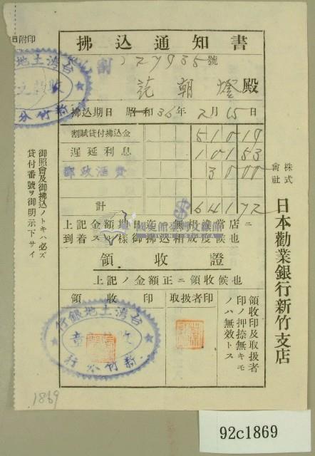 民國三十六年范朝燈台灣土地銀行土地放租收取租金逾期通知單藏品圖，第1張