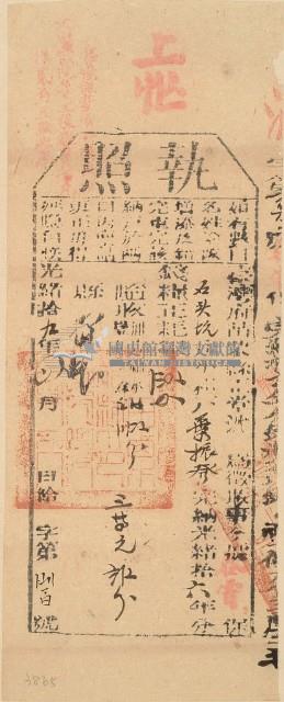 光緒十九年苗栗縣正堂林為徵收納戶葉振發之執照藏品圖，第1張