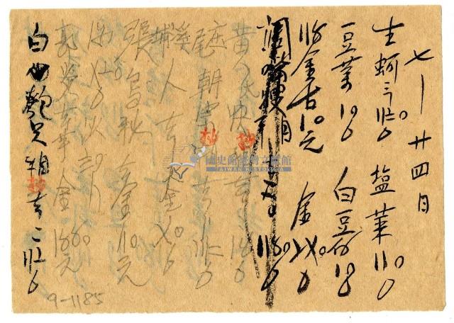 七月二十四日記帳單藏品圖，第1張