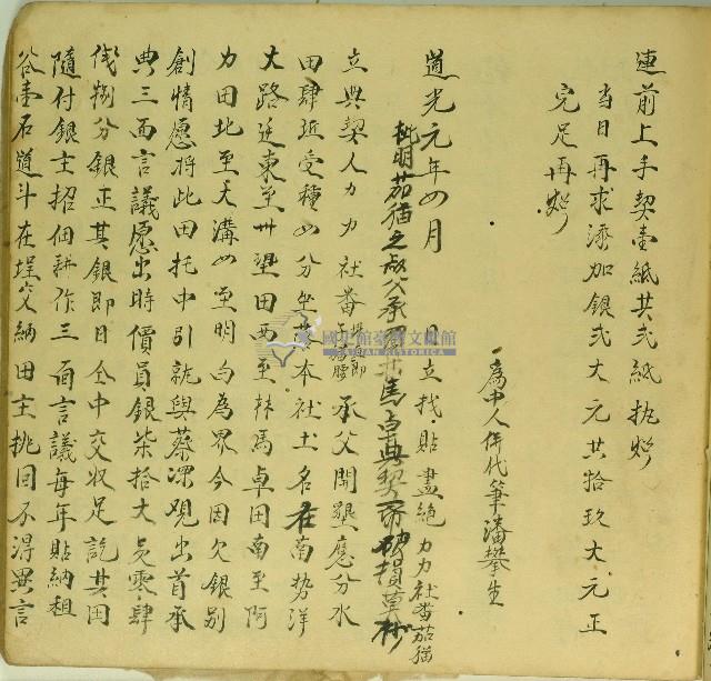 乾隆四十年質郎等立典契字藏品圖，第1張