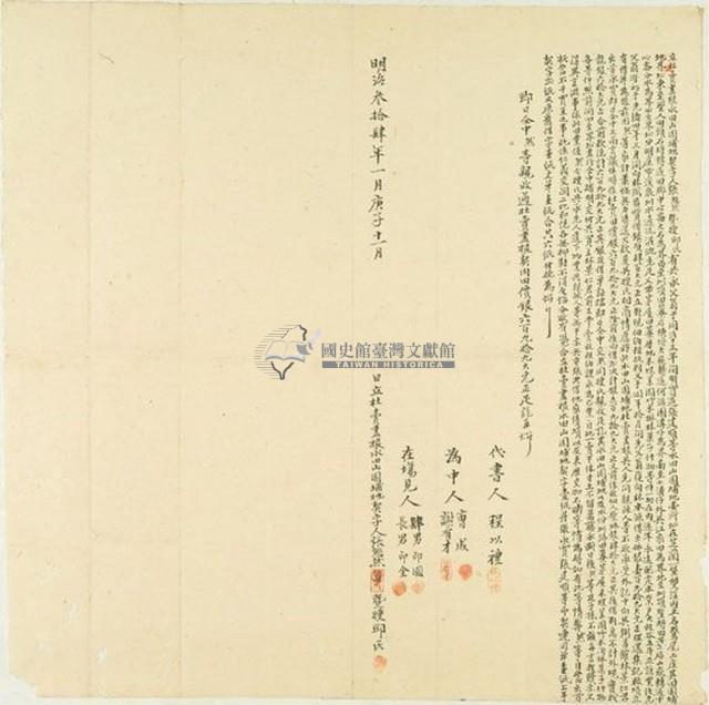 明治三十四年張魁然立杜賣盡根水田山園埔地契字藏品圖，第1張