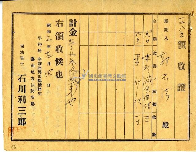 昭和十一年郭石法繳納法律文書委任費用領收證明藏品圖，第1張